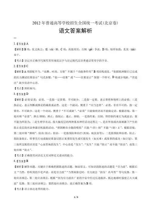 2012年高考语文北京卷-答案
