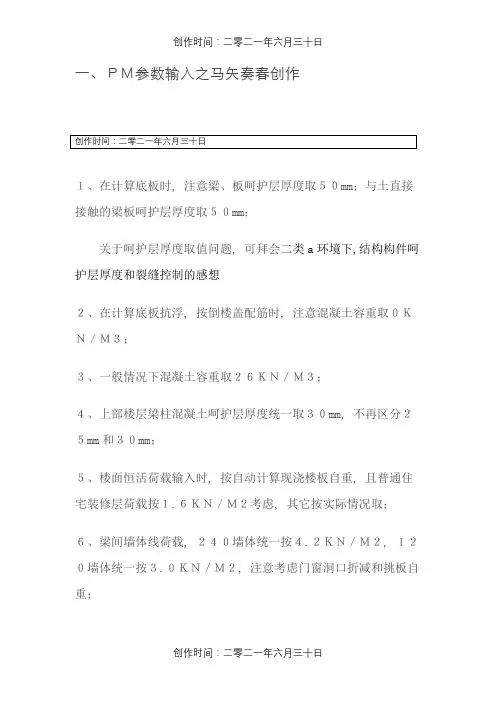 PKPM荷载计算步骤详细讲解