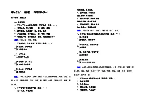 2020-2021学年新教材语文部编版必修上册课时作业7 短歌行 归园田居(其一) Word版含解析