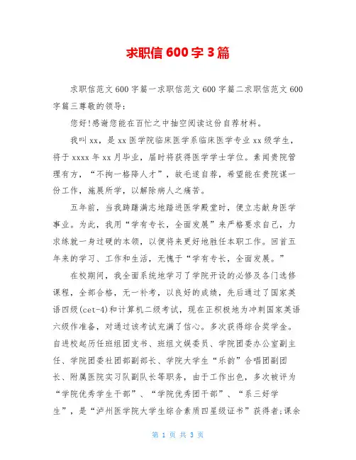 求职信600字3篇