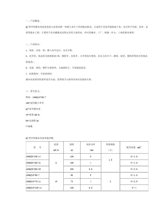 QJ型潜水泵介绍及参数