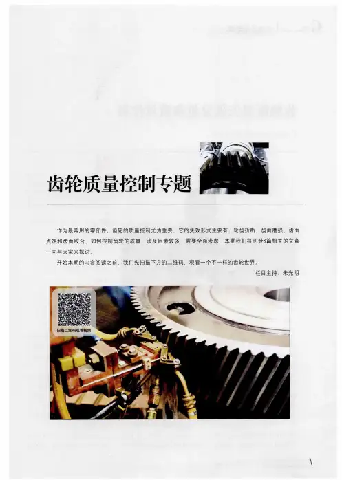 齿轮质量控制专题——齿轮断裂失效分析和质量控制