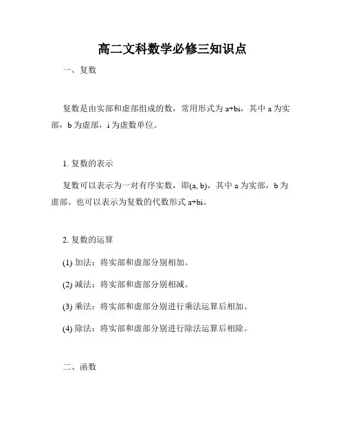 高二文科数学必修三知识点