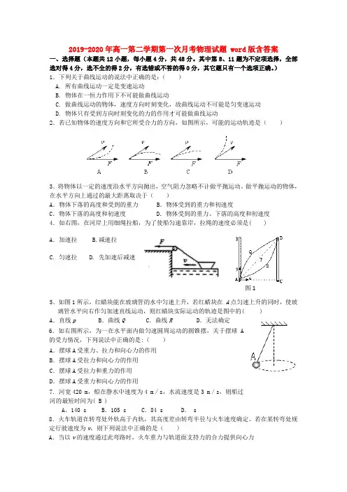 2019-2020年高一第二学期第一次月考物理试题 word版含答案