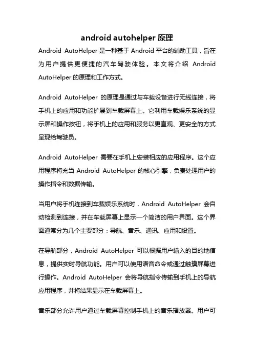 android autohelper原理