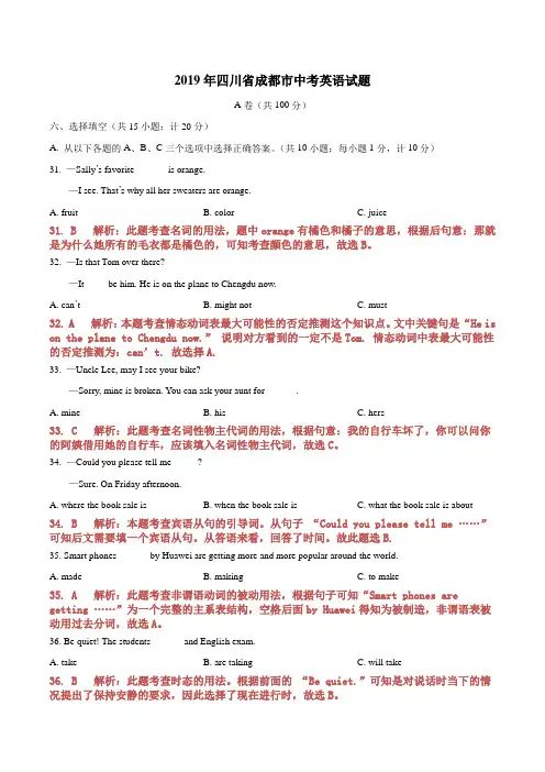 2019年四川省成都市中考英语试题(含解析)