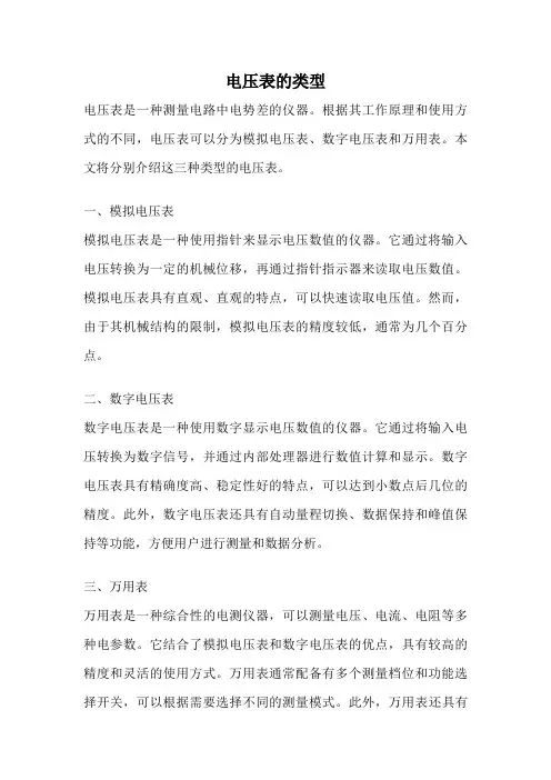 电压表的类型