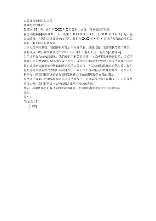 申请宣告失踪(或死亡)申请书