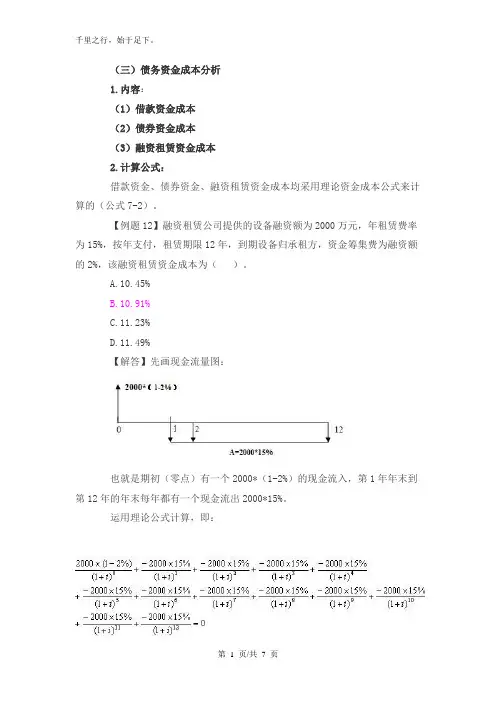 项目决策分析与评价精讲(30)