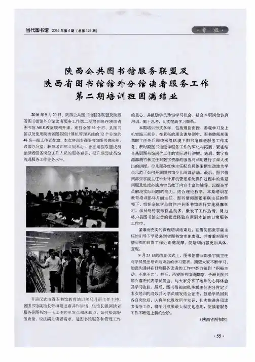 陕西公共图书馆服务联盟及陕西省图书馆馆外分馆读者服务工作第二