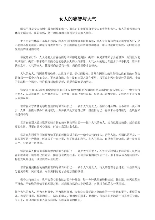 女人的睿智与大气