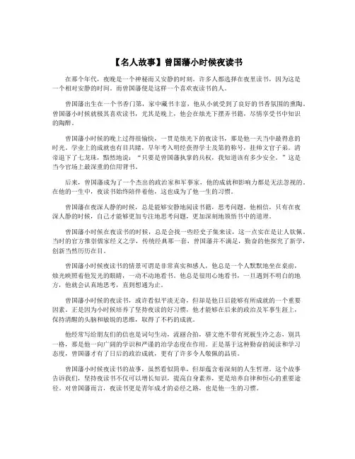 【名人故事】曾国藩小时候夜读书