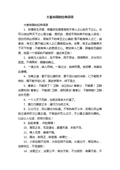 大秦帝国的经典语录