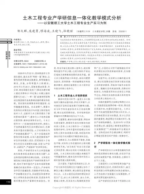 土木工程专业产学研信息一体化教学