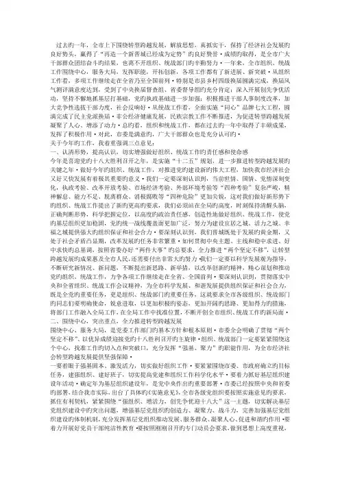 张九萍：在全市组织统战工作会议上的发言