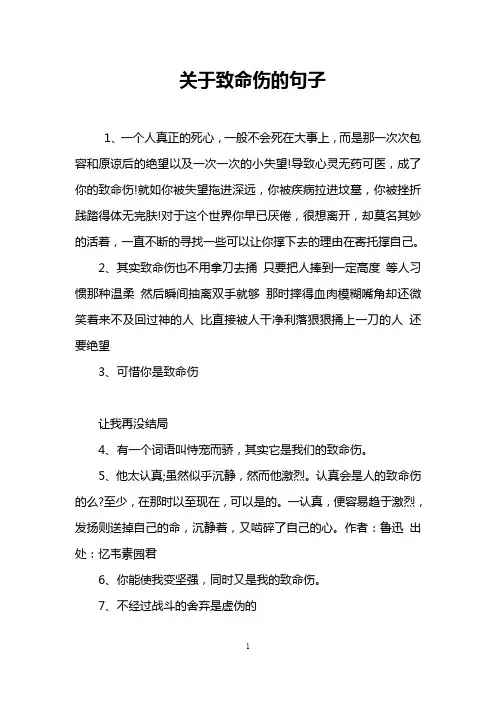 关于致命伤的句子