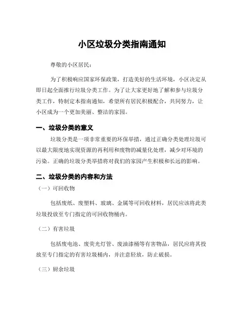 小区垃圾分类指南通知