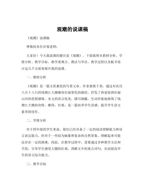 观潮的说课稿