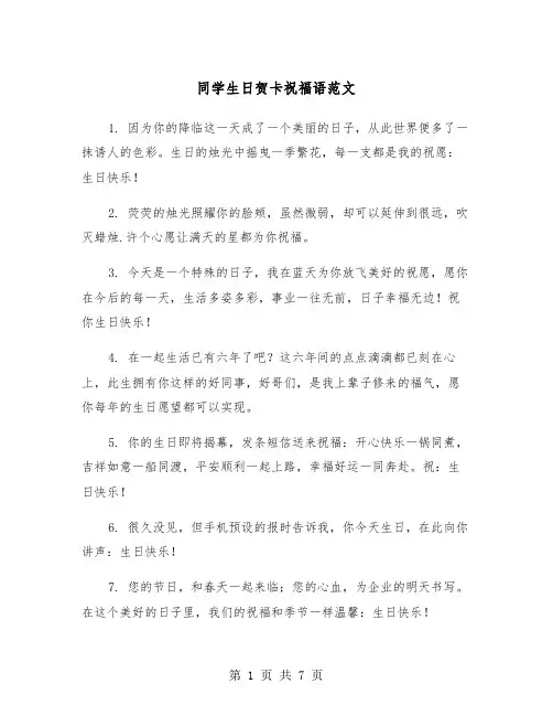 同学生日贺卡祝福语范文（3篇）