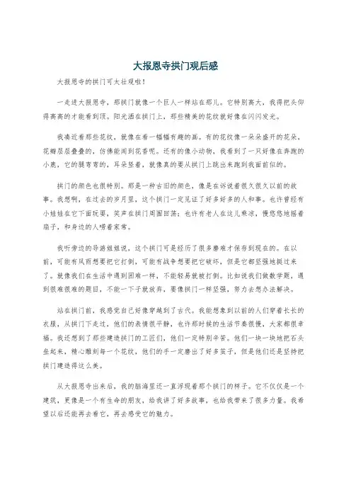 大报恩寺拱门观后感