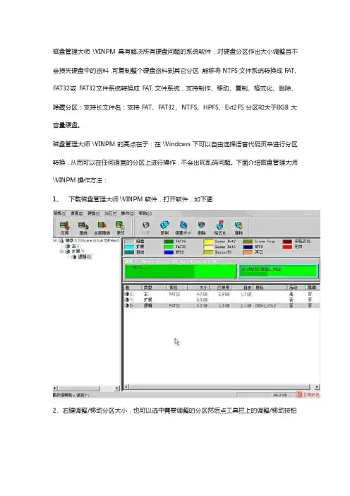 winpm分区工具图解教程
