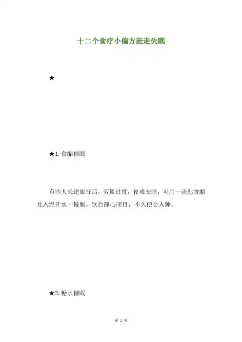 十二个食疗小偏方赶走失眠