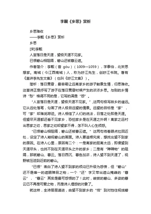 李觏《乡思》赏析
