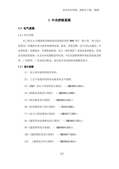 餐厨垃圾处置系统设计、设备供货及安装项目技术方案