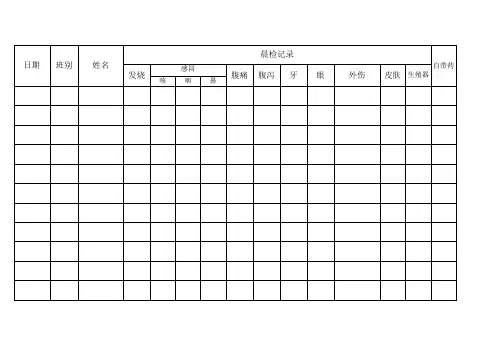 幼儿园、托育园《卫生保健台账》资料10-14