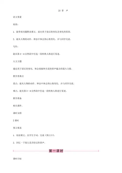 25 掌声 教案  (2课时)