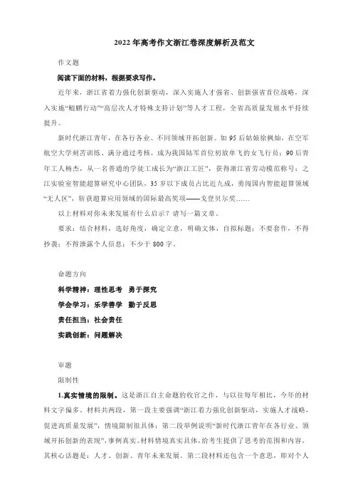 2022年高考作文浙江卷解析及范文