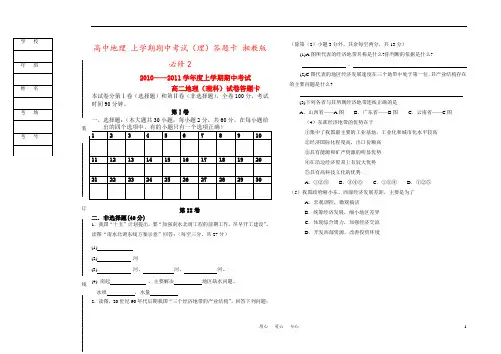 高中地理 上学期期中考试(理)答题卡 湘教版必修2