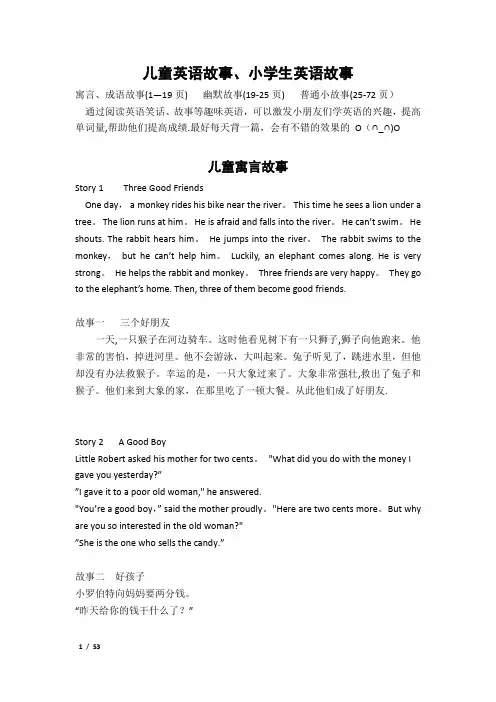 100则英语小故事