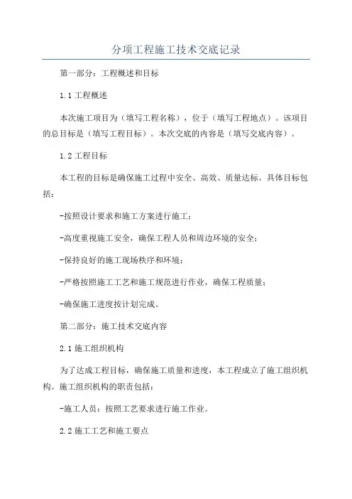 分项工程施工技术交底记录