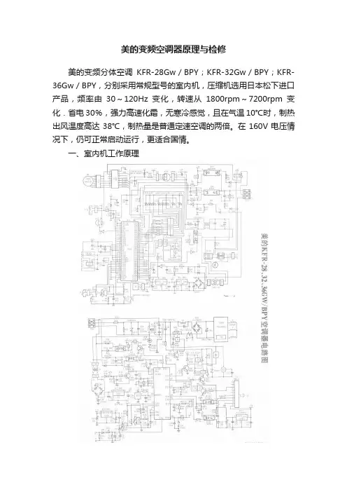 美的变频空调器原理与检修