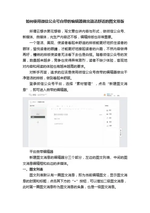 如何使用微信公众号自带的编辑器做出简洁舒适的图文排版