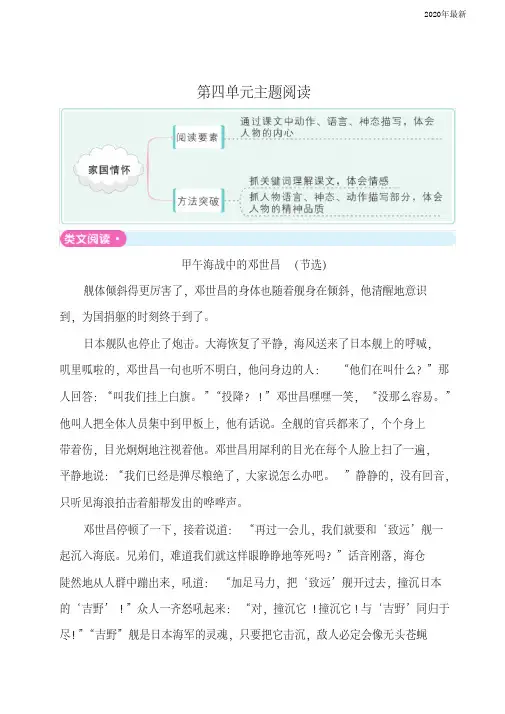 统编版五年级语文下册第四单元主题阅读卷含答案