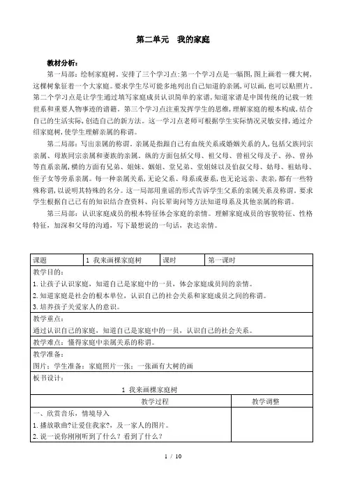 小学三级上学期品德与社会第二单元教案