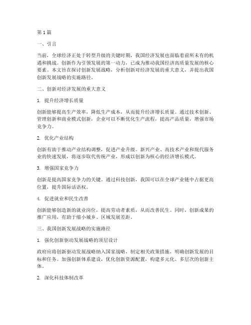 创新发展战略(3篇)