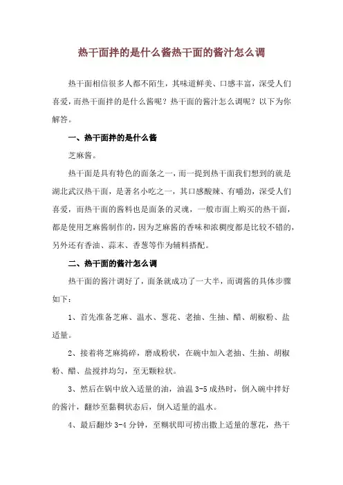 热干面拌的是什么酱 热干面的酱汁怎么调