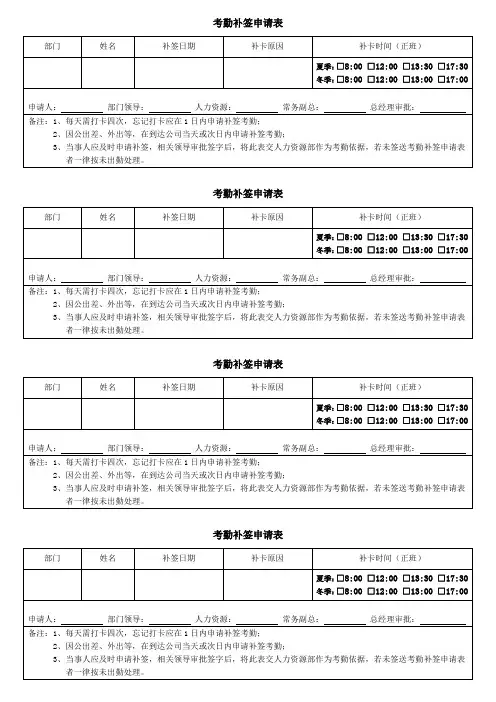 考勤补签申请表