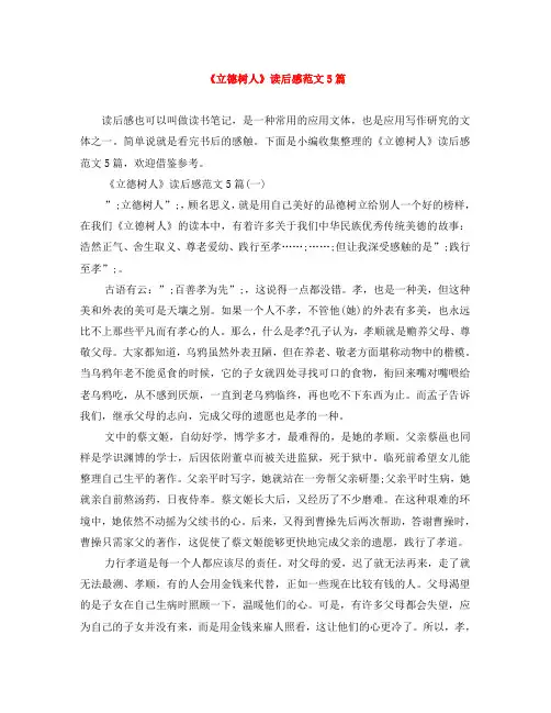 《立德树人》读后感范文5篇
