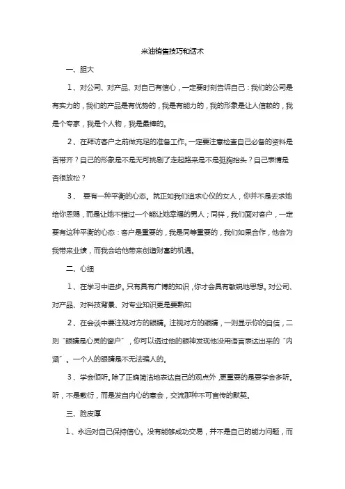 米油销售技巧和话术