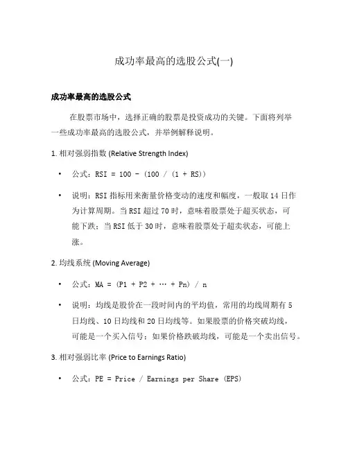 成功率最高的选股公式(一)