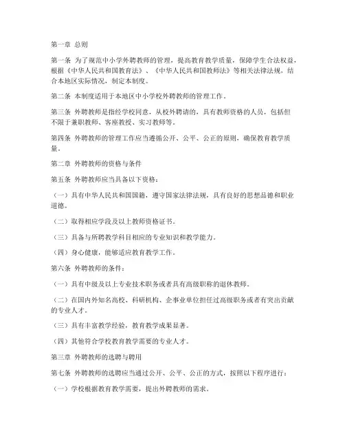 中小学外聘教师管理制度