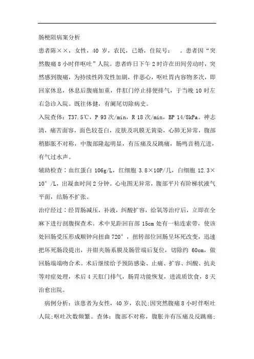 肠梗阻病案分析 DOC