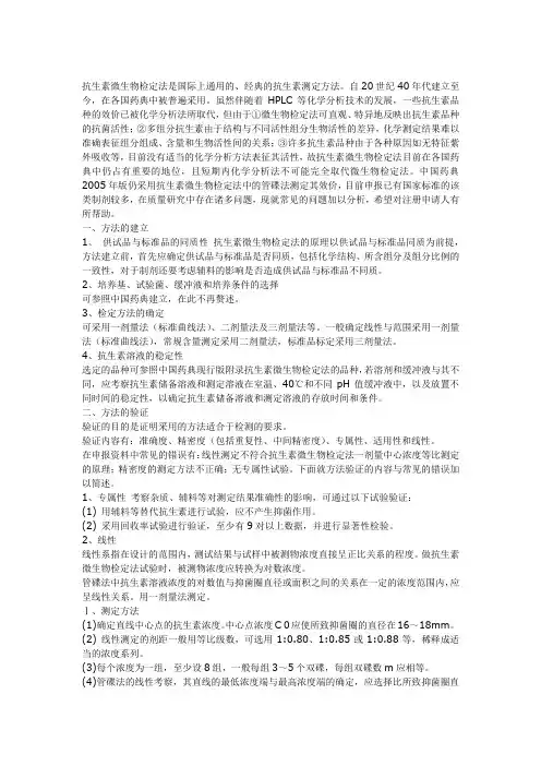 抗生素微生物检定法