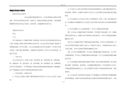 养殖合作协议书范本