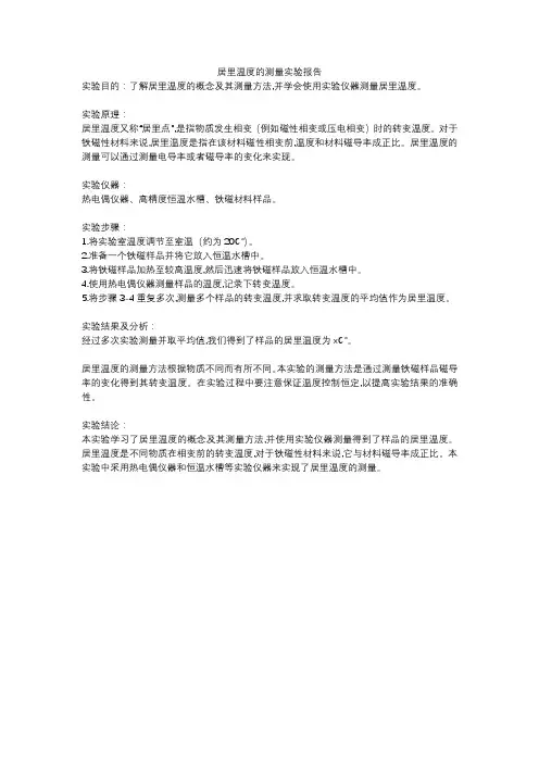 居里温度的测量实验报告