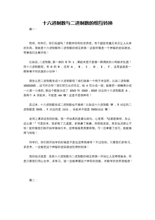 十六进制数与二进制数的相互转换